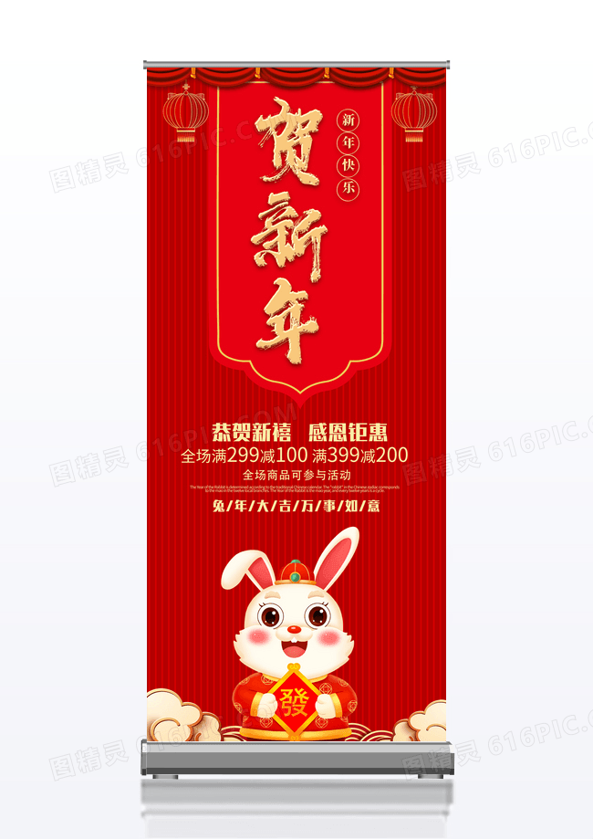 红色大气中国风贺新年2023年X展架