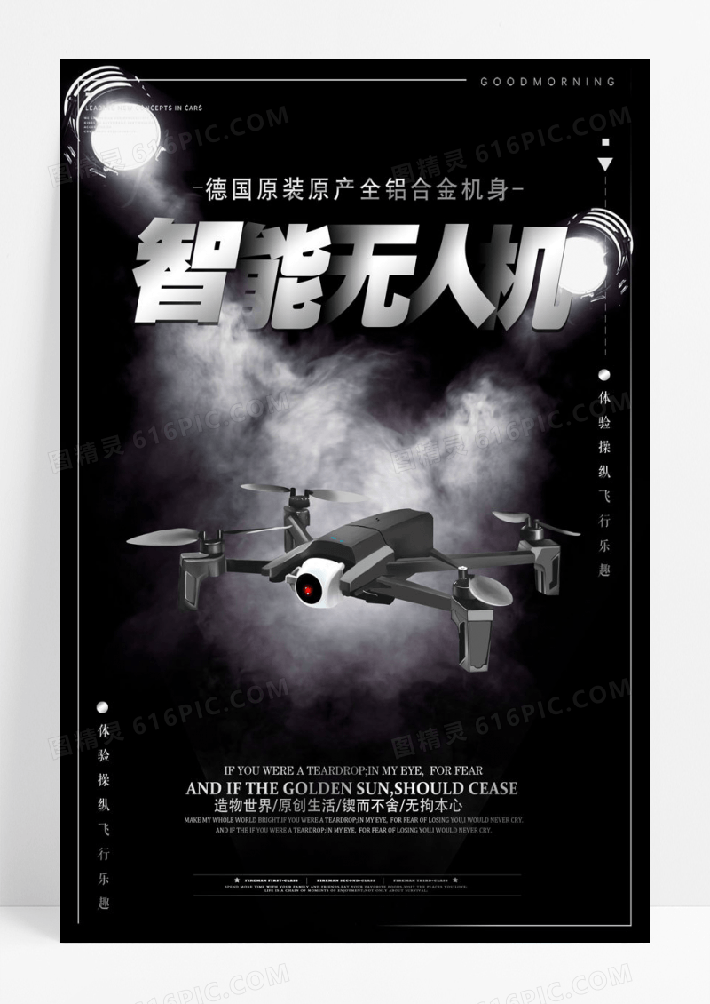 无人机科技风格创意无人机海报