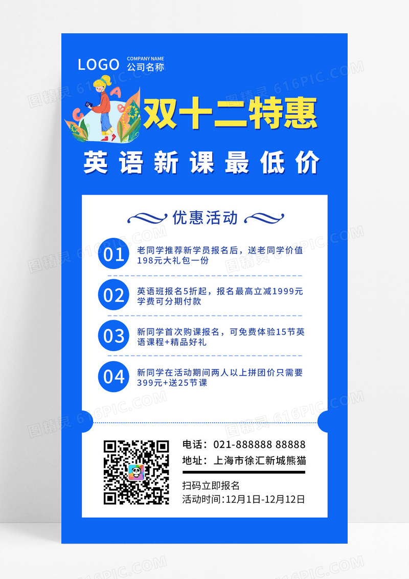  蓝色卡通扁平双十二特惠英语UI海报双十二海报