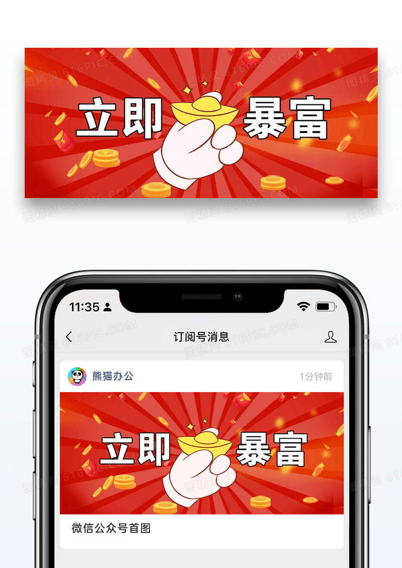 立即暴富公众号封面配图图片设计