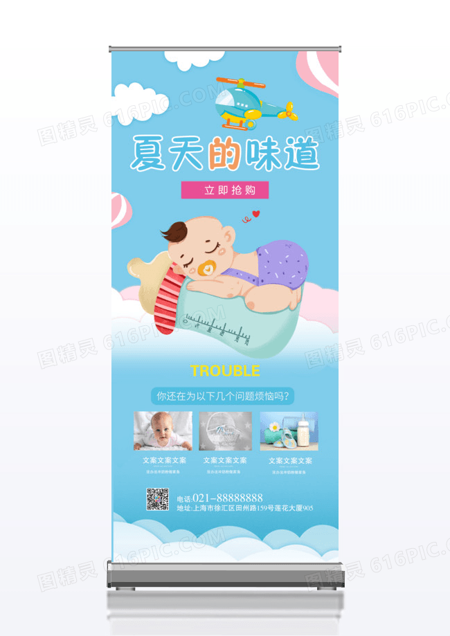 夏天的味道婴幼儿宣传促销x展架