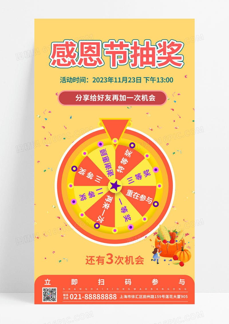 卡通幼儿园感恩节抽奖活动手机海报幼儿园感恩节海报幼儿园感恩节手机文案海报