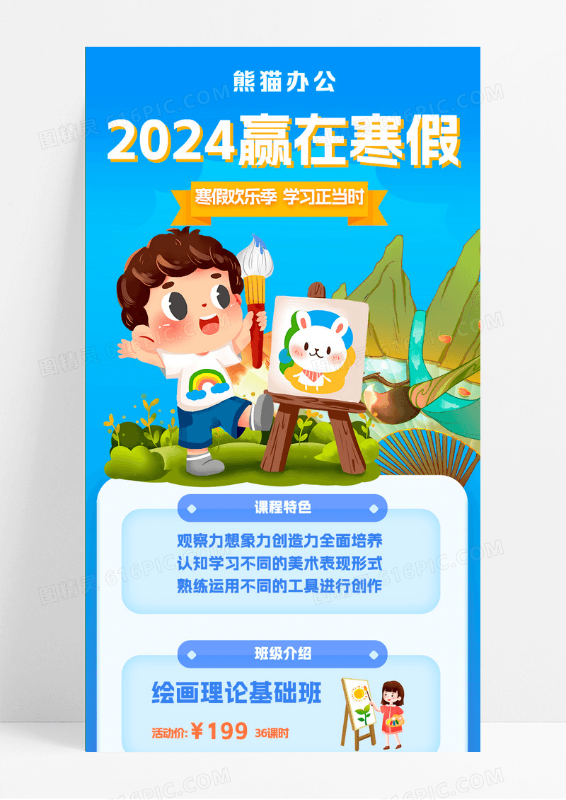 蓝色简约扁平2024赢在寒假寒假班绘画培训长图手机长图
