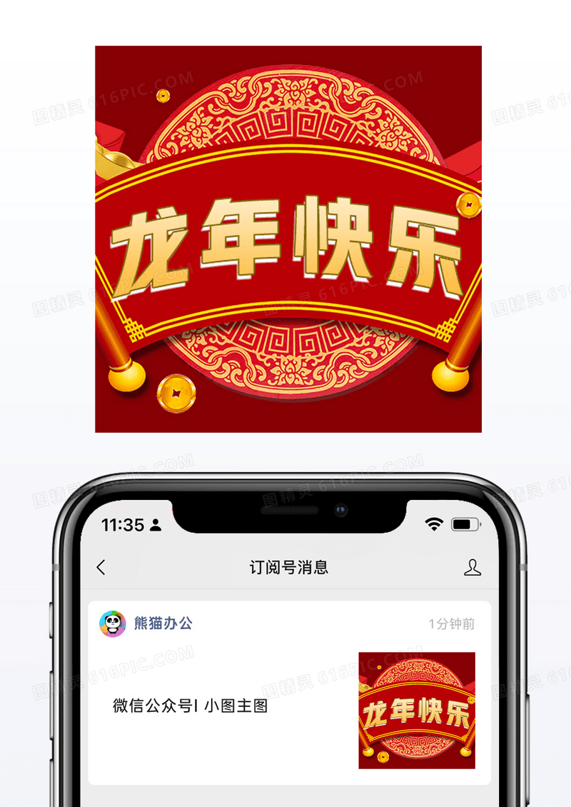 红色喜庆创意龙年快乐公众号小图