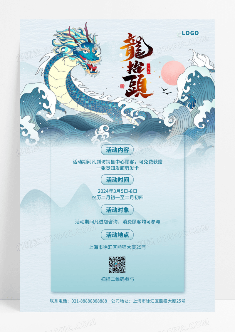  绿色插画二月二龙抬头手机文案海报