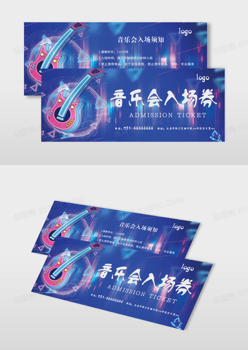 时尚大气清新音乐会入场券设计