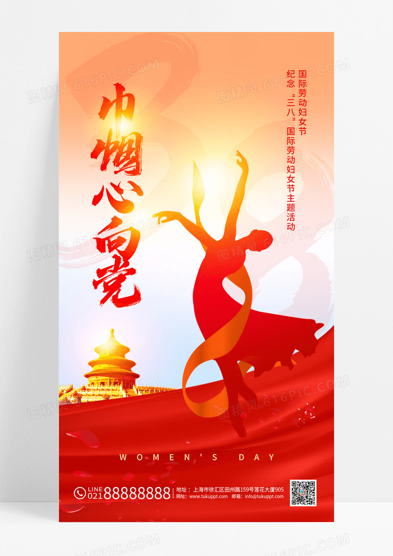 红色三八妇女节党建天坛海报