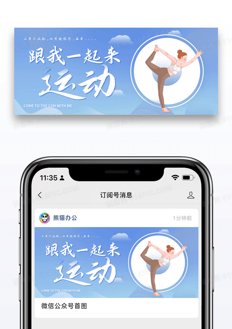 简约插画运动减肥公众号封面配图图片