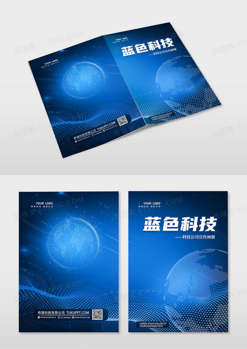 蓝色创意全球科技医疗产品画册封面宣传册医院医药