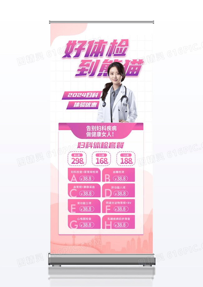 粉色真人妇科健康体检优惠套餐易拉宝海报