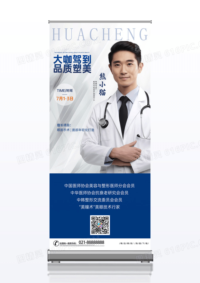 蓝色检验员时尚创意医美大咖人物简介介绍展架