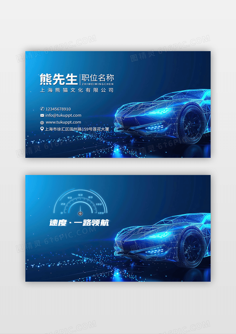 蓝色科技感汽车高端名片设计