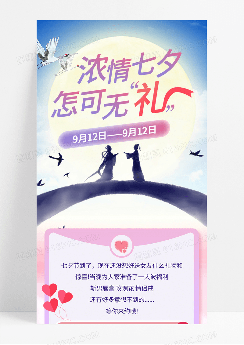 蓝色粉色剪影浓情七夕营销长图