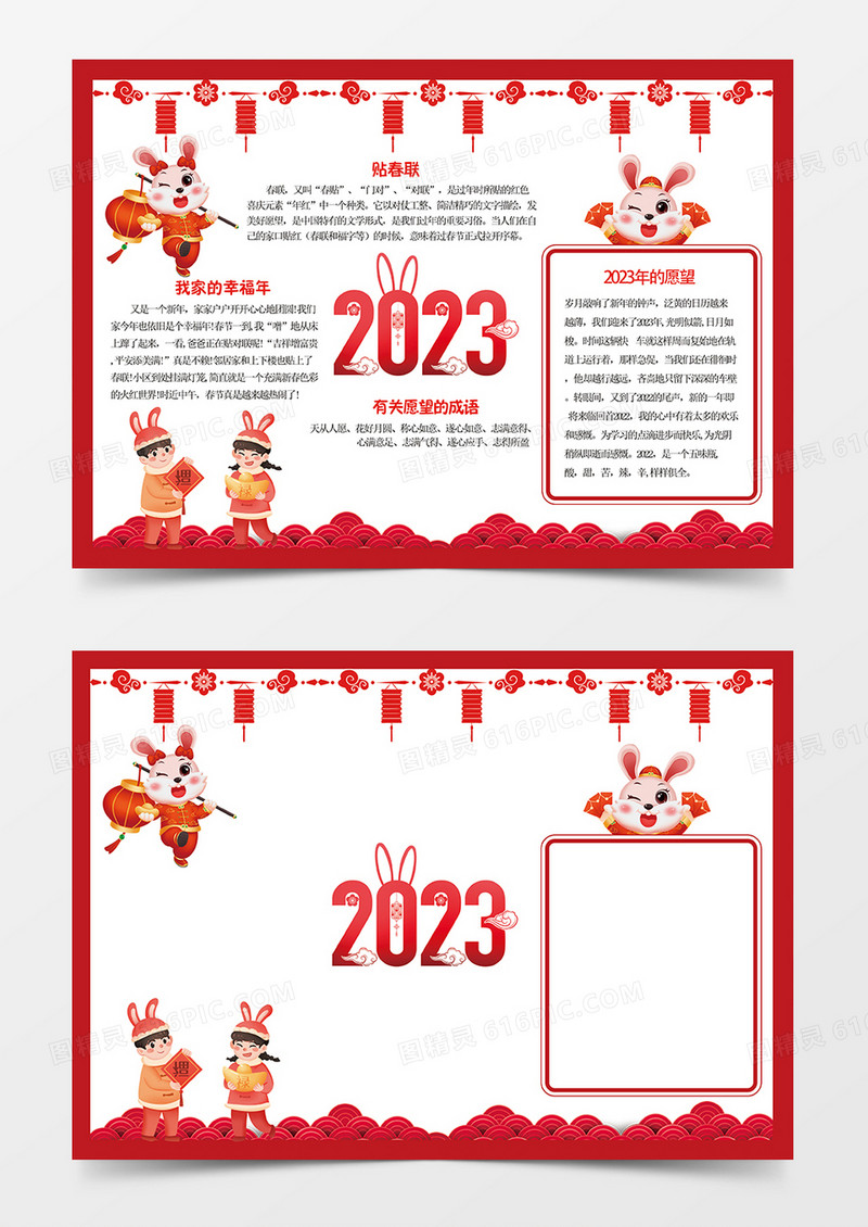 2023兔年新年新愿望手抄报春节元旦电子小报模板新年愿望