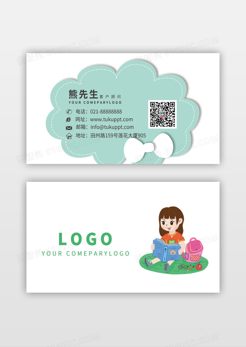 学生背书教育辅导班培训班读书室名片