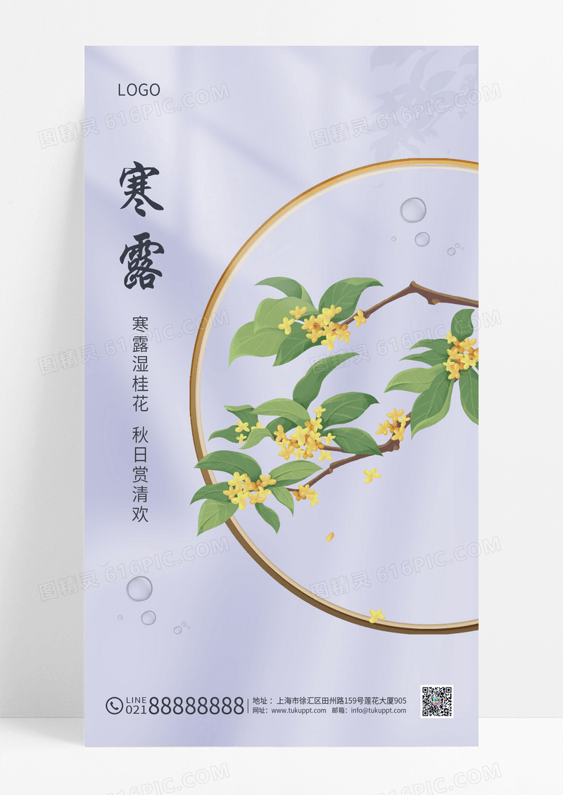 蓝色简约寒露手机宣传海报