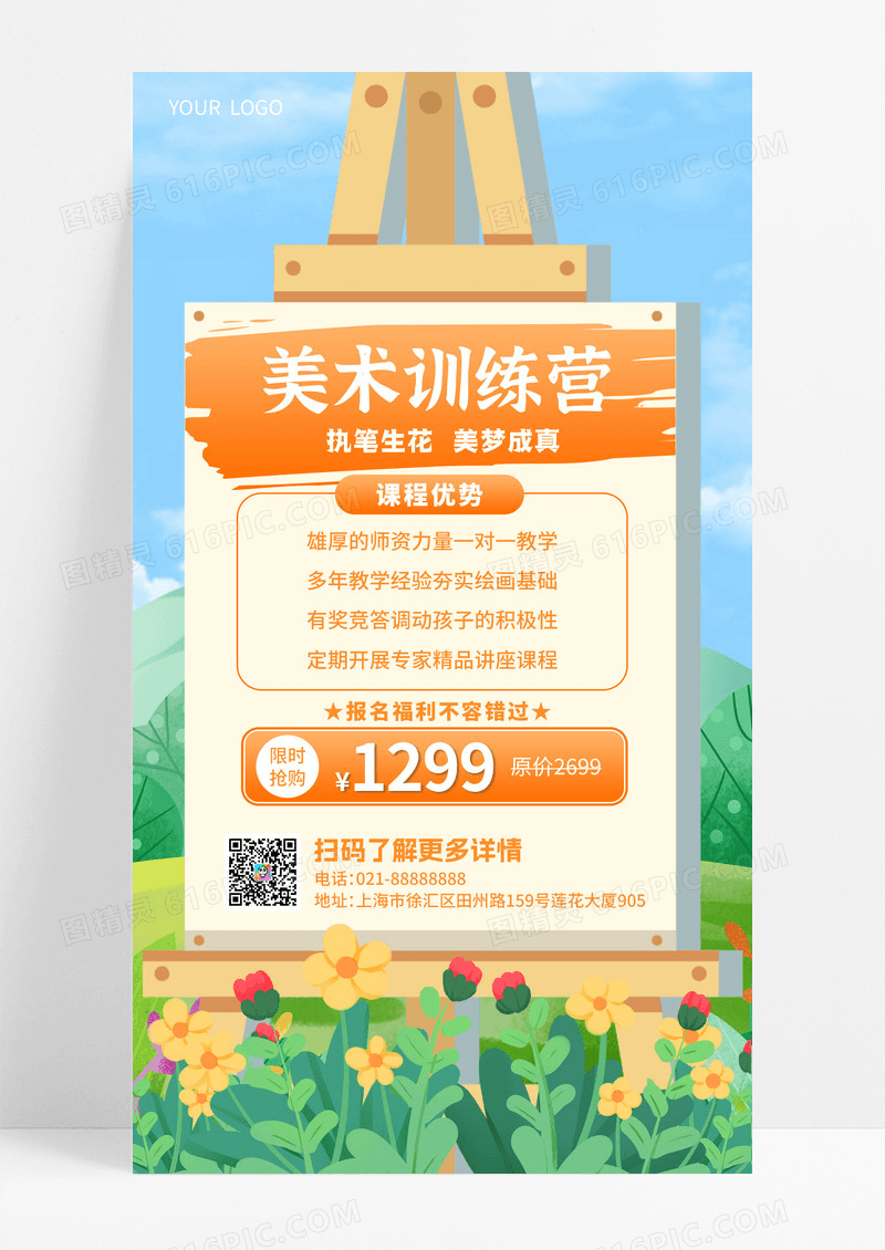 黄色插画美术训练营暑假班招生手机海报