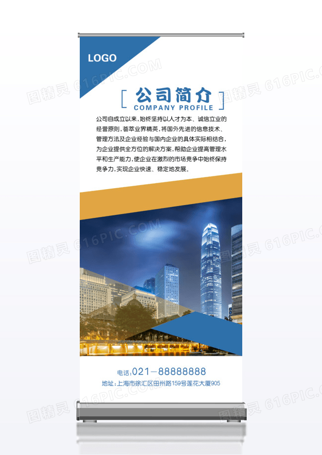 蓝色企业简介x展架易拉宝