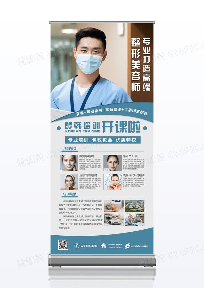 简约整形美容机构培训活动主题展架易拉宝展
