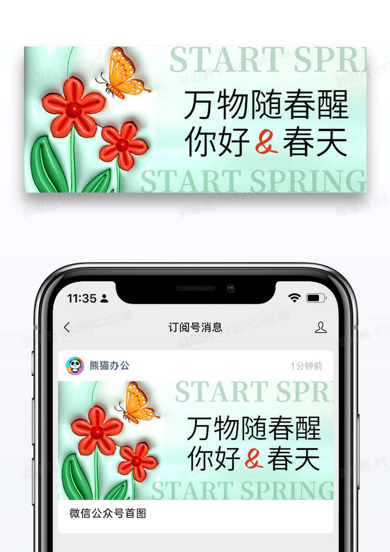 简约你好春天膨胀风微信公众号封面图片