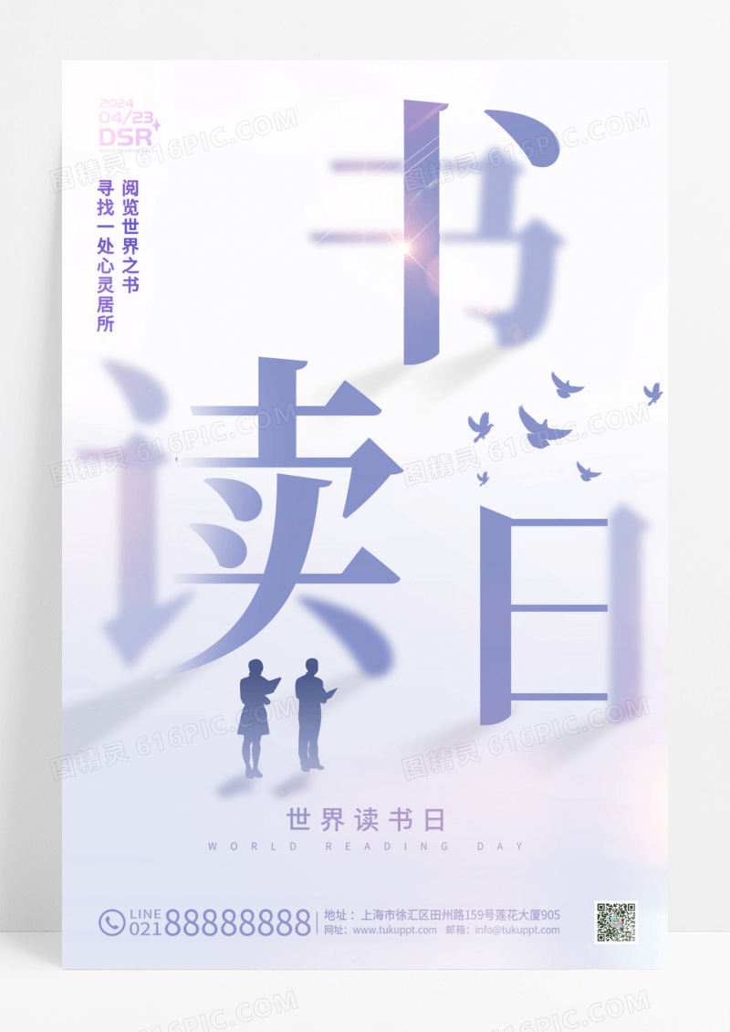 渐变色简约风格读书世界读书日宣传海报世界读书日海报