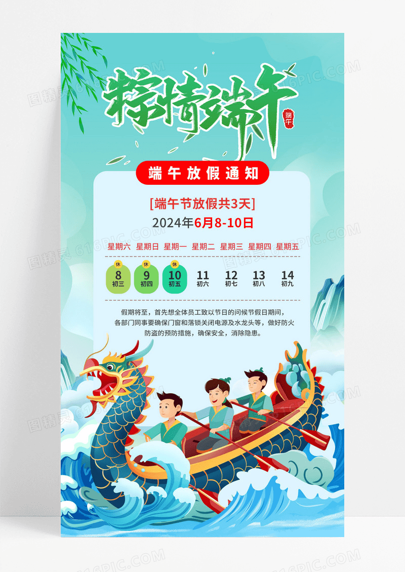 插画龙舟端午节放假通知手机文案海报