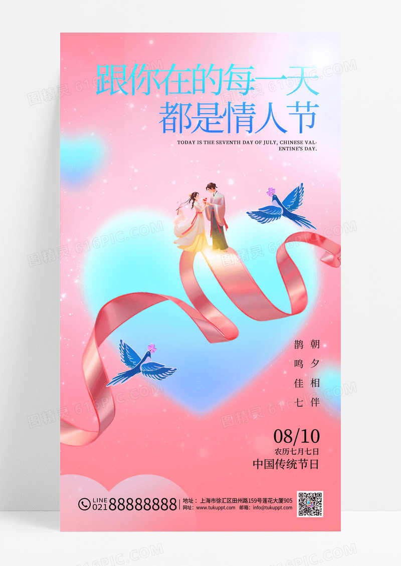 粉色渐变弥散七夕情人节节日海报