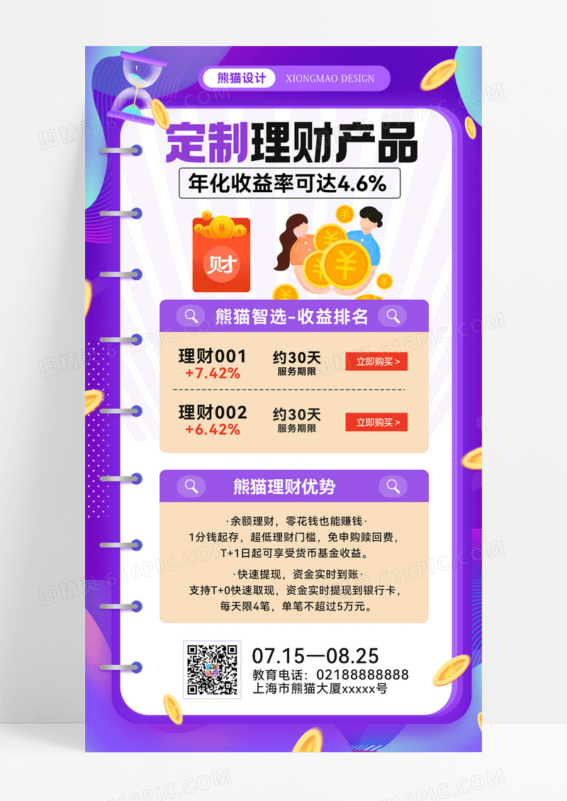 定制理财产品余额理财规避风险金融海报