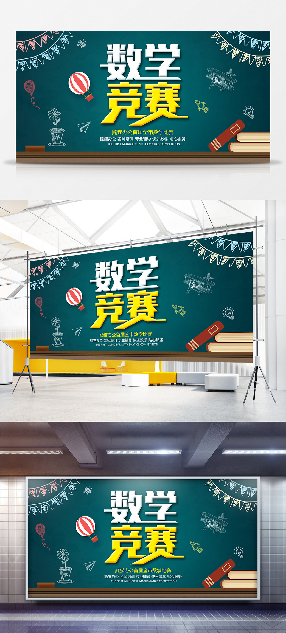 简约大气校园数学比赛展板设计图片免费下载 高清png素材 编号vrpum44r1 图精灵