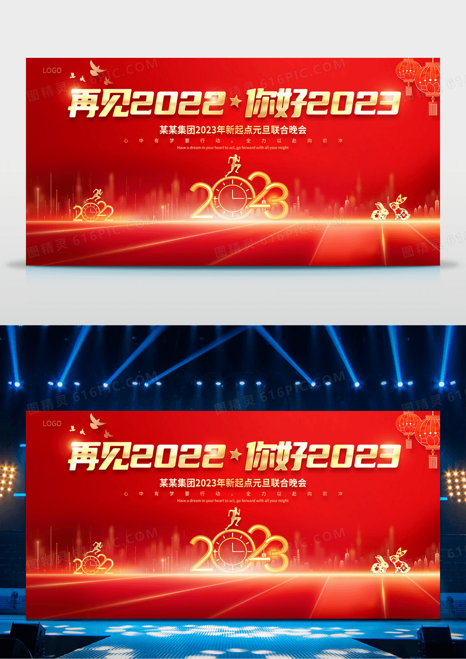 再见2022你好2023新年新起点图片免费下载_高清PNG素材_编号vrpurgnn1_图精灵