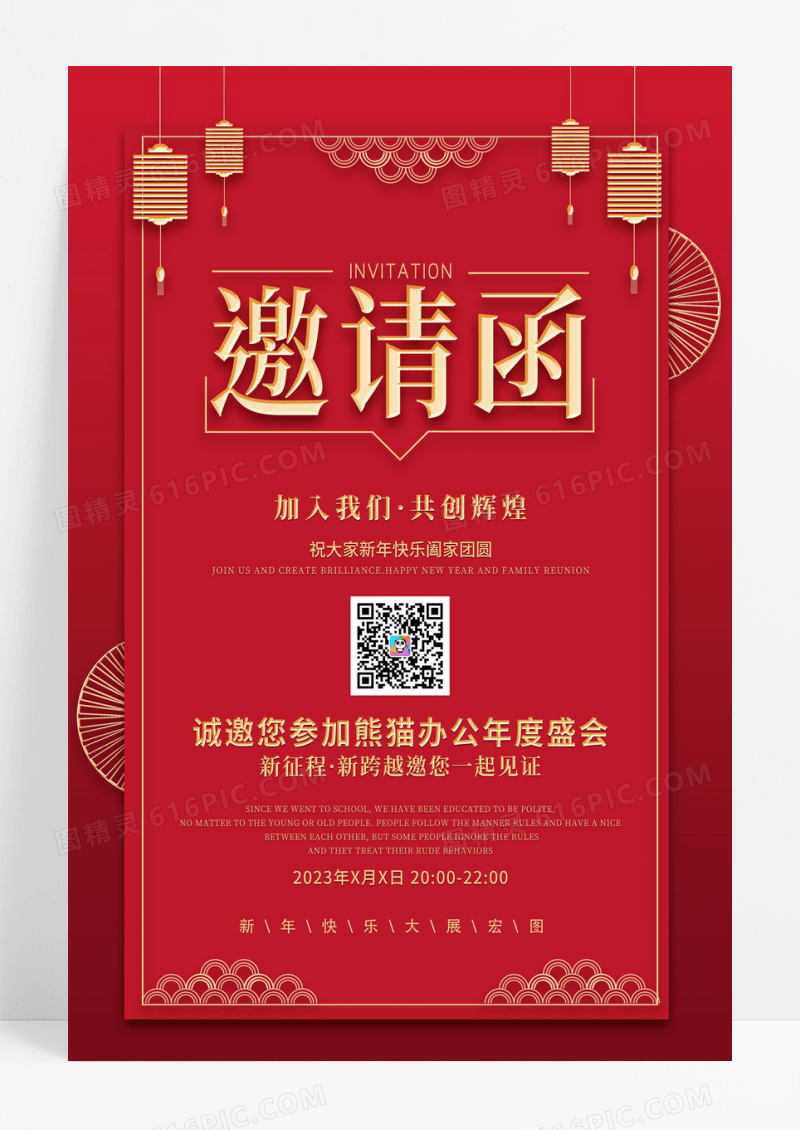 红色邀请函中式大气邀请函海报