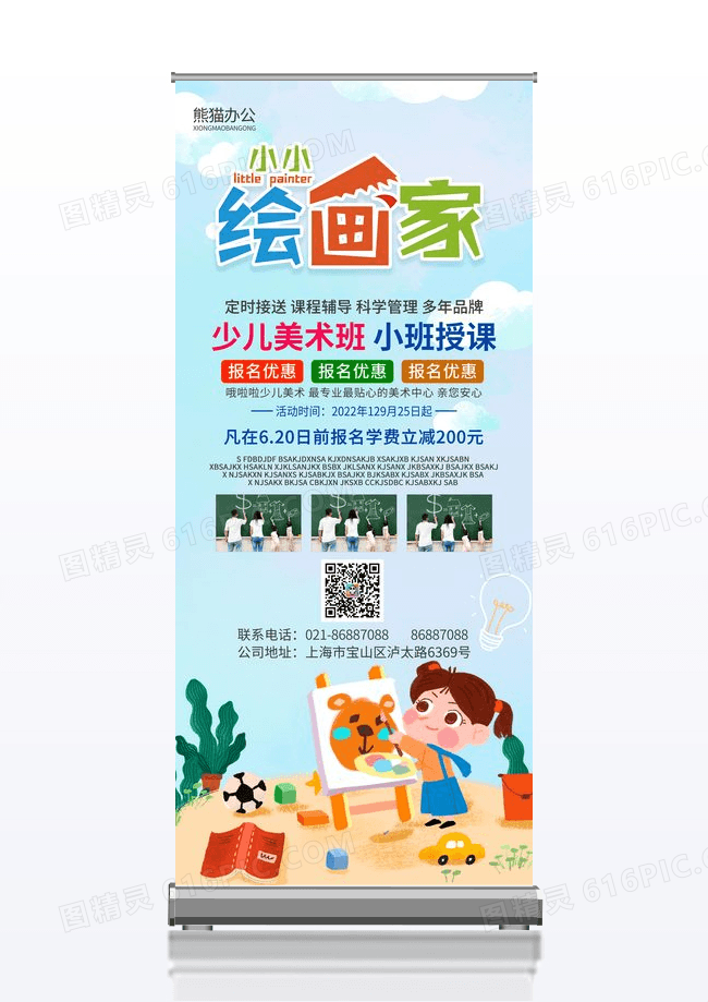 卡通小小绘画家美术培训招生展架易拉宝