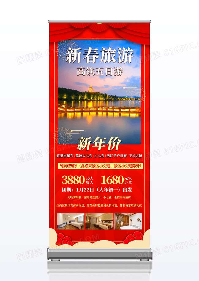 红色喜庆过年旅游新春旅游宣传展架