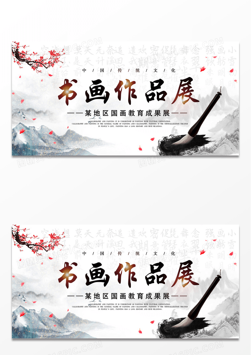 简约中国风古风书画作品展宣传展板