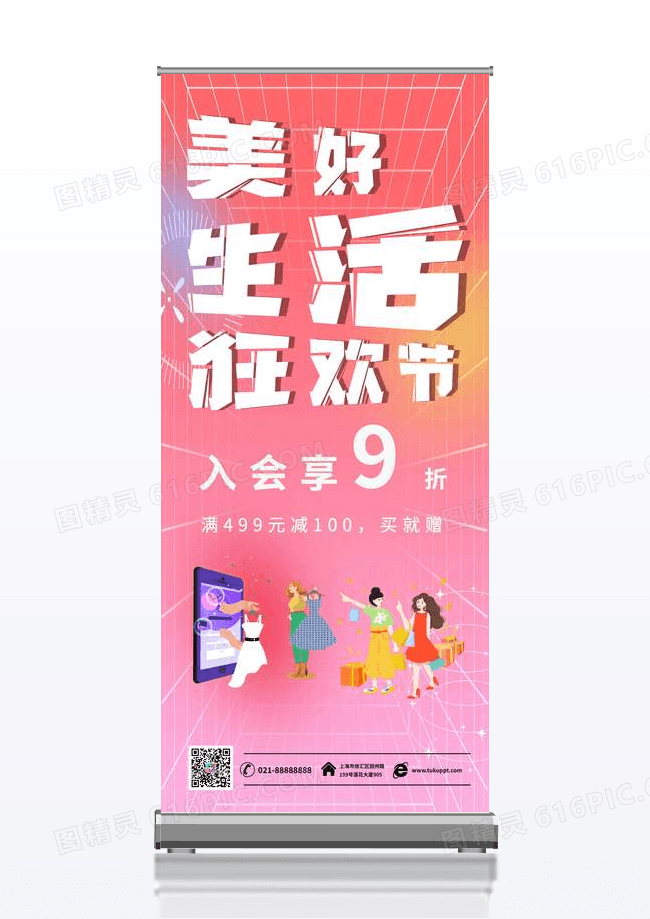 粉色渐变休闲娱乐海报