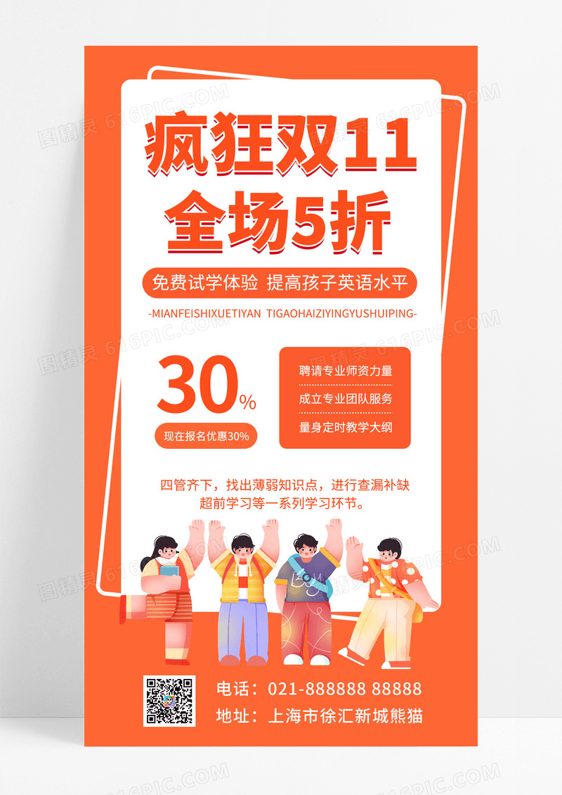  橘黄色卡通手绘疯狂双十一全场五折双十一课程海报