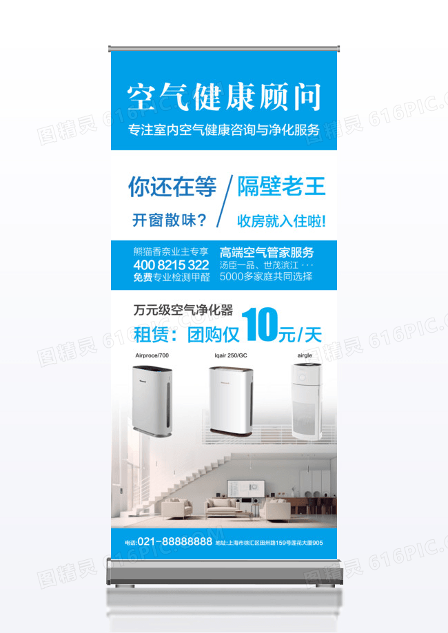 空气净化器电器宣传展架
