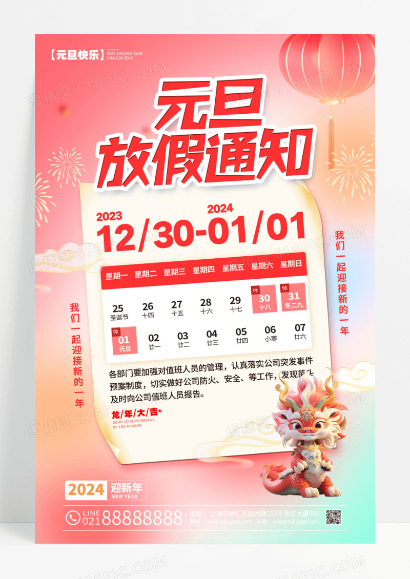 弥散风格渐变色放假通知2024元旦放假通知文案海报2024元旦新年