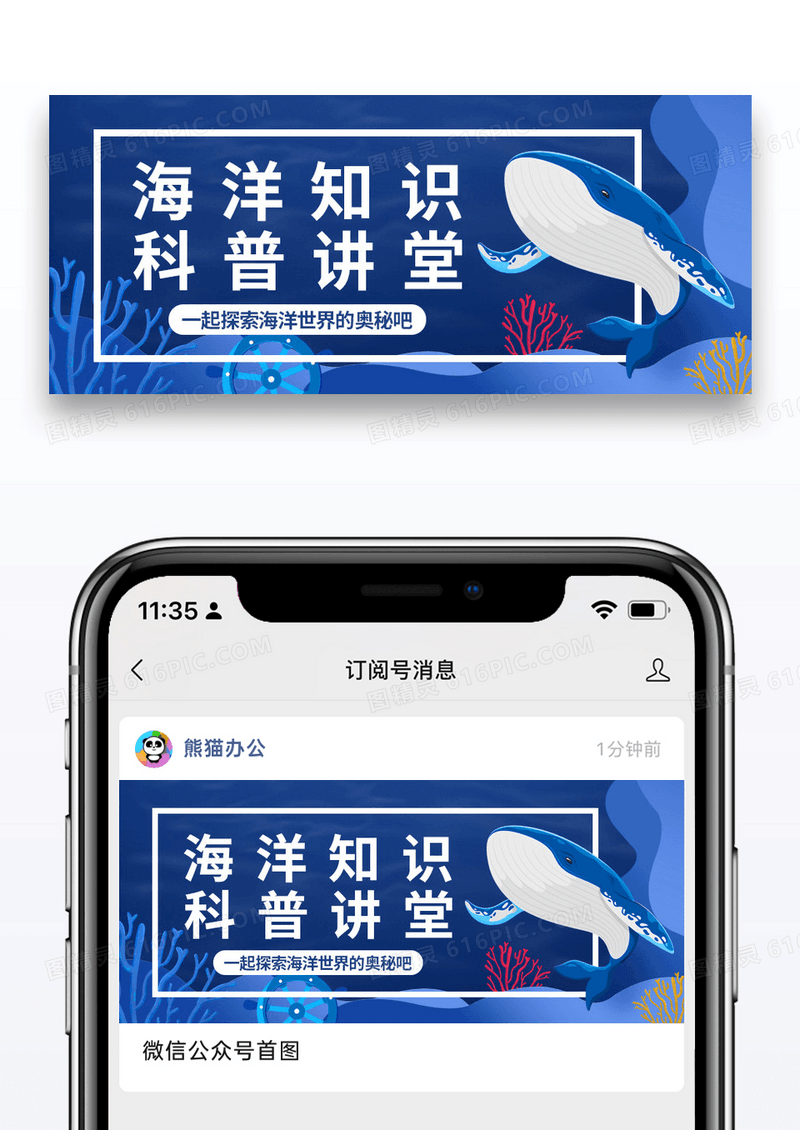 简约卡通世界海洋日微信公众号封面图片