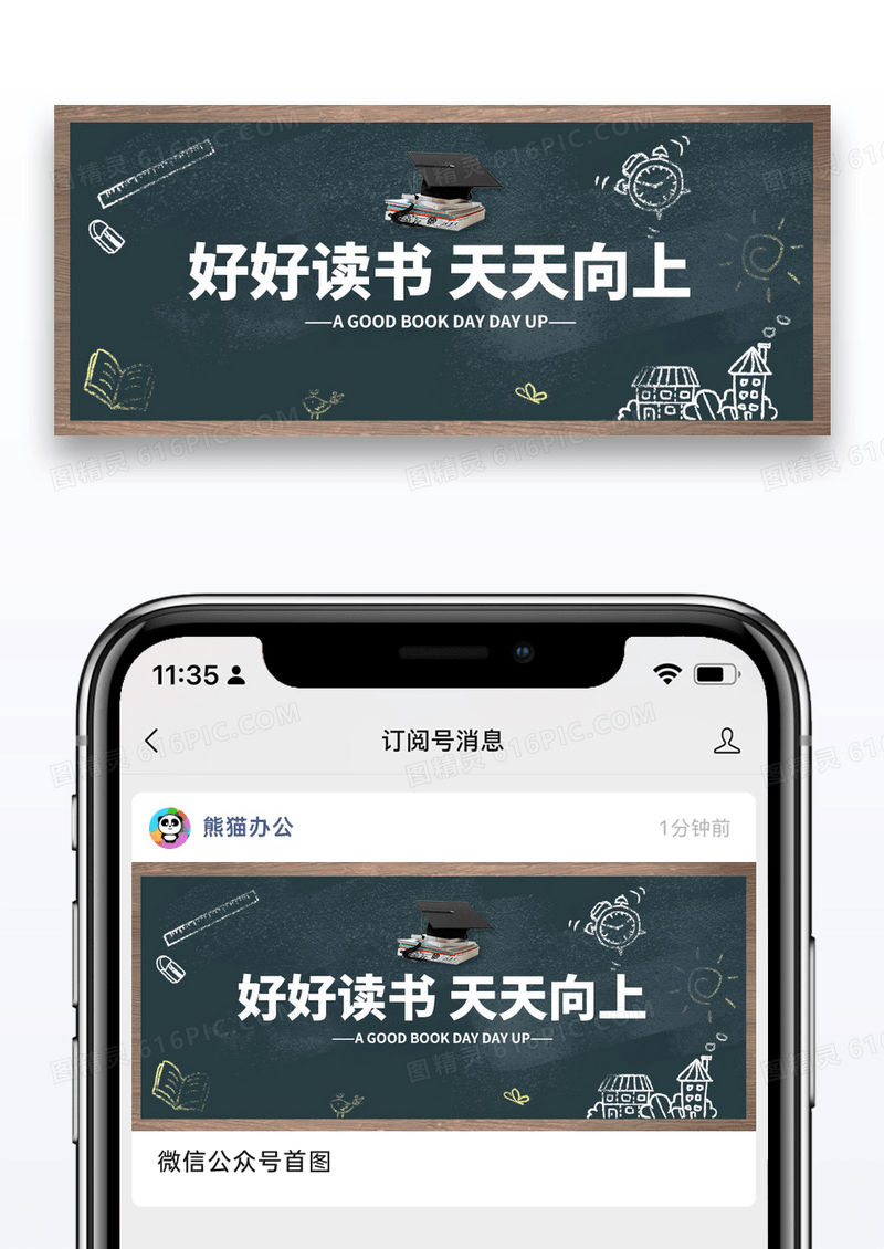 简约教育招生公众号封面配图图片