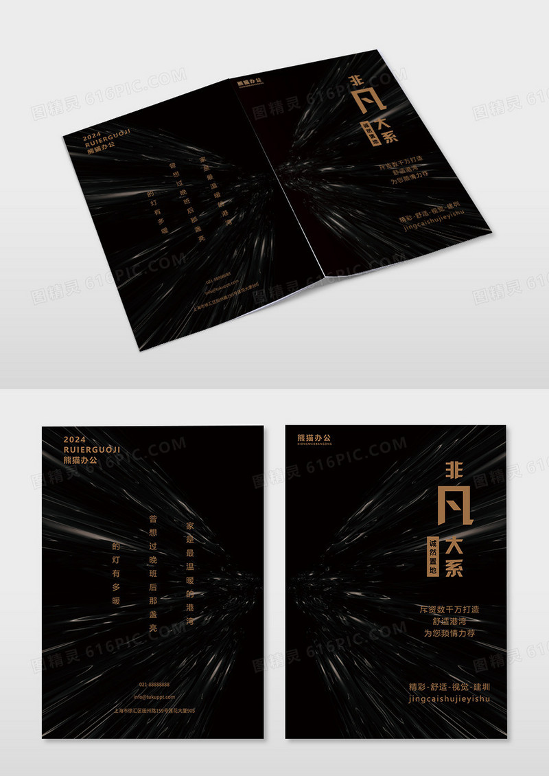 黑色简约大气宣传画册封面设计