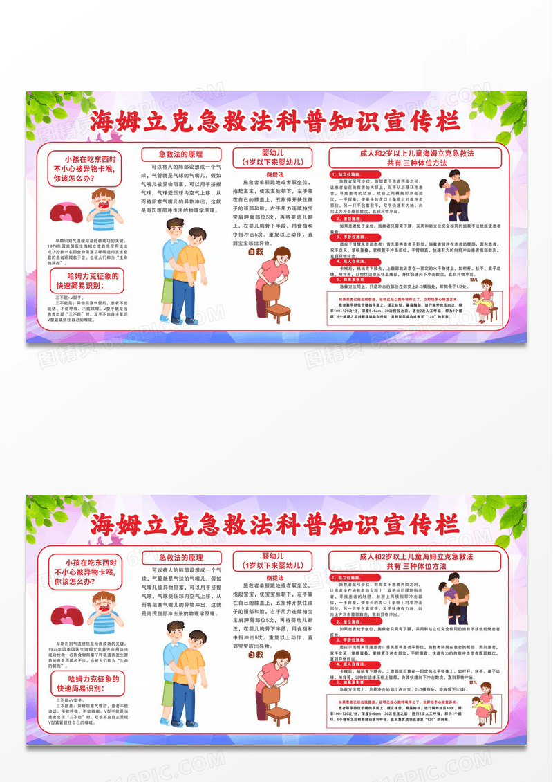 蓝紫色清新海姆立克急救法知识宣传海姆立克宣传栏设计