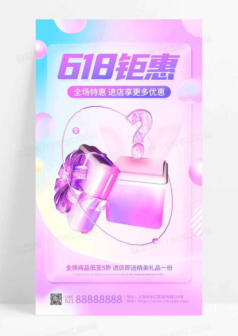 紫色时尚流体渐变618钜惠促销3d手机宣传海报