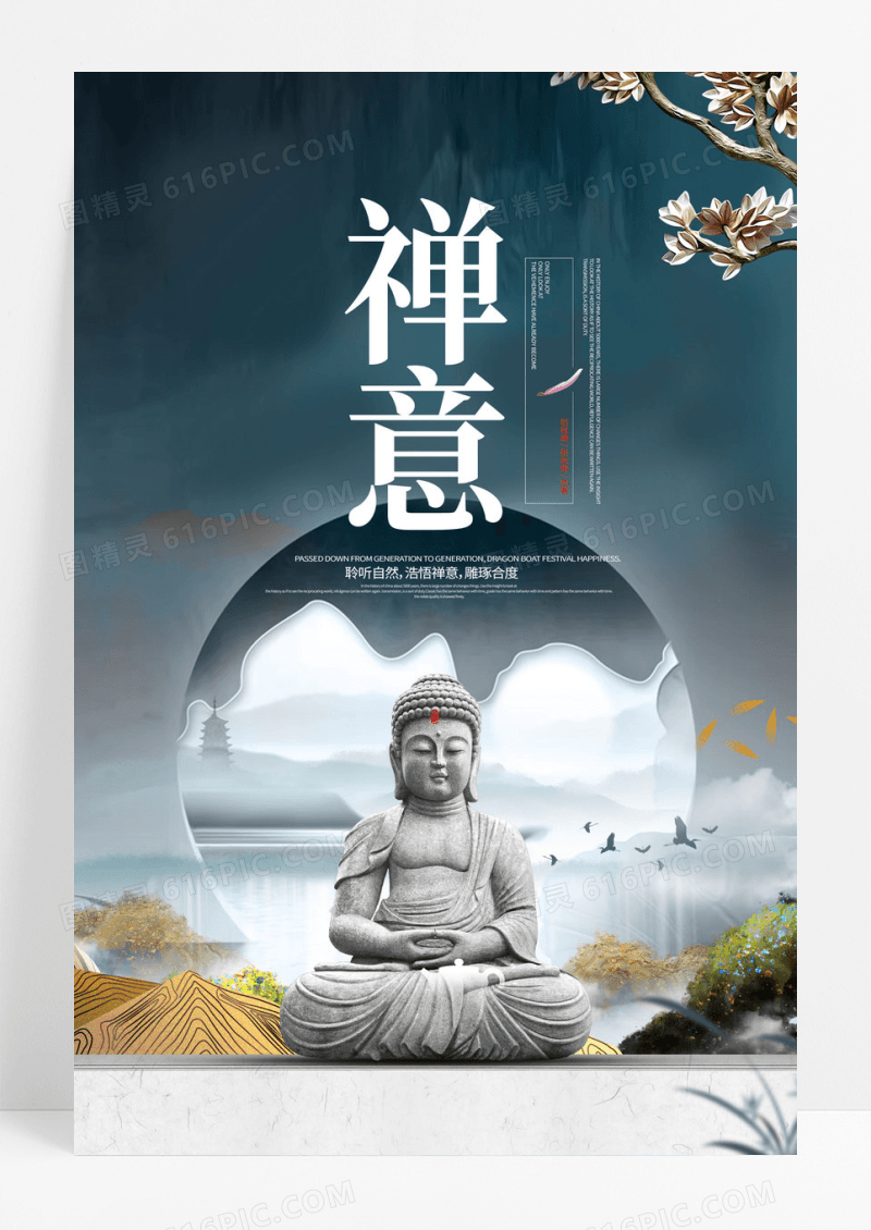 中国风创意禅道佛缘海报设计