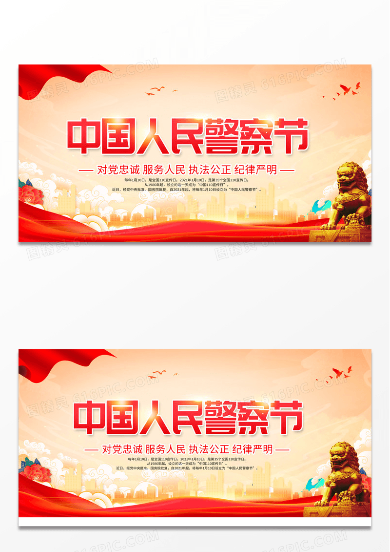 蓝色大气1月10日中国人民警察节宣传展板设计110宣传日中国人民警察节