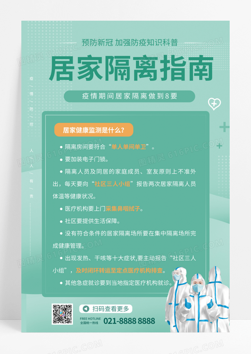 绿色居家隔离指南