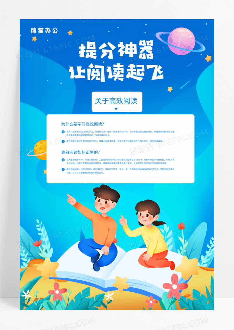 提分神器让阅读起飞校园文化教育培训招生海报