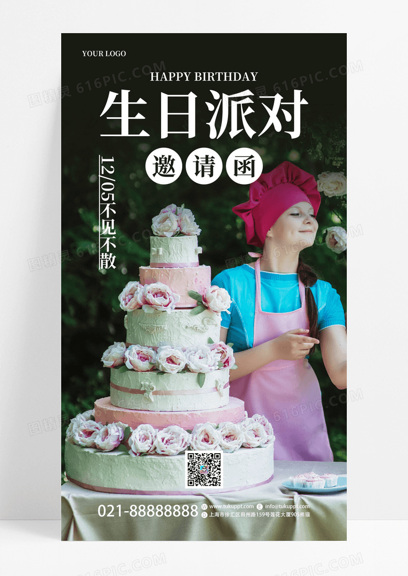 大气摄影图风格生日派对邀请函手机海报模板