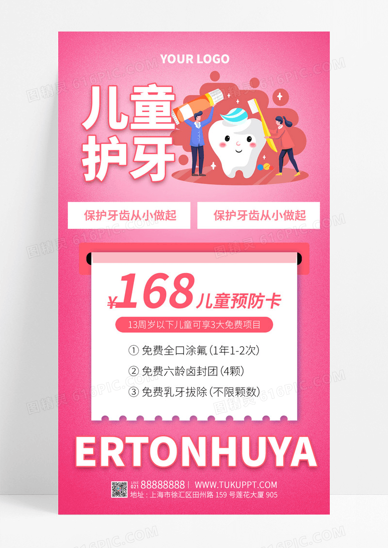 粉红色插画儿童护牙口腔手机文案海报