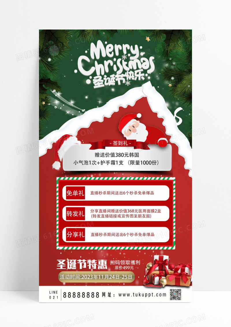 红色简约活动圣诞节手机文案海报